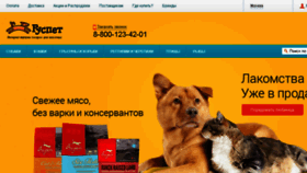 What Ruspet.ru website looked like in 2017 (6 years ago)