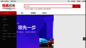 What Rongwei118.com website looked like in 2017 (6 years ago)