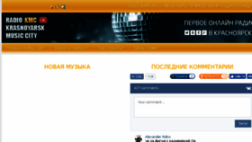What Radiokmc.ru website looked like in 2017 (6 years ago)