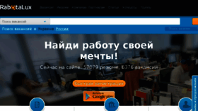 What Rabotalux.ru website looked like in 2017 (6 years ago)