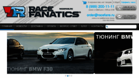 What Racefans.ru website looked like in 2017 (6 years ago)