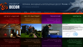 What Regent-decor.ru website looked like in 2017 (6 years ago)