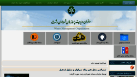 What Rasht-bazyaft.ir website looked like in 2017 (6 years ago)