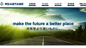 What Reastage.co.jp website looked like in 2017 (6 years ago)