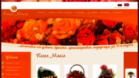 What Rosesmania.com website looked like in 2017 (7 years ago)