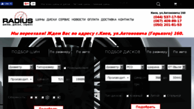 What Radius.com.ua website looked like in 2017 (6 years ago)