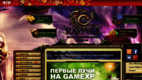 What Rappelz.ru website looked like in 2017 (6 years ago)