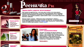 What Resnichka.ru website looked like in 2017 (6 years ago)