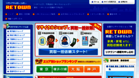 What Retown.jp website looked like in 2017 (6 years ago)