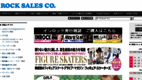 What Rocksales.jp website looked like in 2017 (6 years ago)
