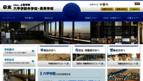 What Rokko.ed.jp website looked like in 2017 (8 years ago)