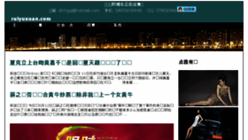 What Ruiyuxuan.com website looked like in 2017 (6 years ago)