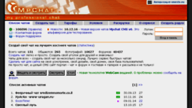 What Russchat.ru website looked like in 2017 (6 years ago)