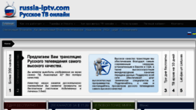 What Russia-iptv.com website looked like in 2017 (6 years ago)