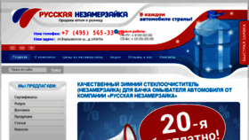 What Rus-nezamerzaika.ru website looked like in 2017 (6 years ago)