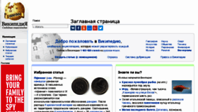 What Ru-wiki.ru website looked like in 2017 (6 years ago)