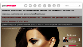 What Rhinoplastika.ru website looked like in 2017 (6 years ago)