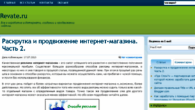 What Revate.ru website looked like in 2017 (6 years ago)