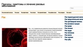 What Rak-simptomy.ru website looked like in 2017 (6 years ago)