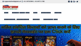 What Rojgarprakash.com website looked like in 2017 (6 years ago)