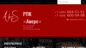What Rpk-avers.ru website looked like in 2017 (6 years ago)