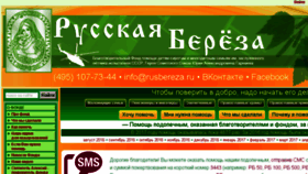 What Rusbereza.ru website looked like in 2017 (6 years ago)