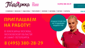 What Rabotavpodrygke.ru website looked like in 2017 (6 years ago)