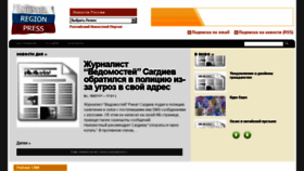What Russiaregionpress.ru website looked like in 2017 (6 years ago)