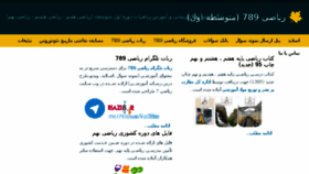 What Riazi7.ir website looked like in 2017 (6 years ago)