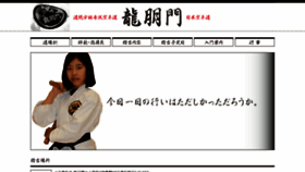 What Ryuhoumon.jp website looked like in 2017 (6 years ago)