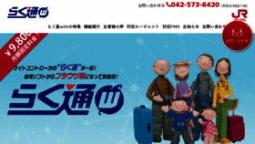 What Raku-2.jp website looked like in 2017 (6 years ago)