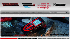 What Redbay.ru website looked like in 2017 (6 years ago)