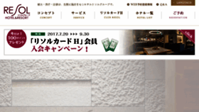 What Resol-hotel.jp website looked like in 2017 (8 years ago)