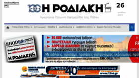 What Rodiaki.net website looked like in 2017 (6 years ago)