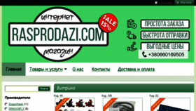What Rasprodazi.com website looked like in 2017 (6 years ago)