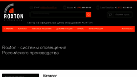 What Roxton-audio.ru website looked like in 2017 (6 years ago)