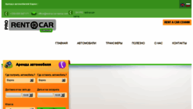 What Rent-a-car-varna.com website looked like in 2017 (6 years ago)