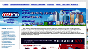 What Rostart.ru website looked like in 2017 (6 years ago)