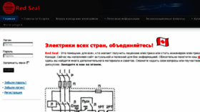 What Redseal.ru website looked like in 2017 (6 years ago)