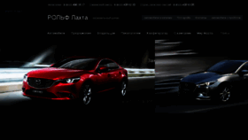 What Rolflahta-mazda.ru website looked like in 2017 (9 years ago)