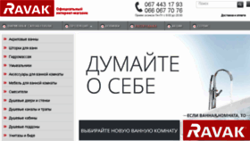 What Ravak.com.ua website looked like in 2017 (7 years ago)