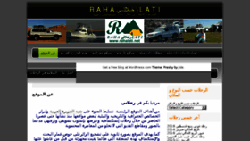 What Rahalati.net website looked like in 2017 (7 years ago)