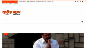 What Rashtriyakhabar.com website looked like in 2017 (6 years ago)
