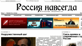 What Rossiyanavsegda.ru website looked like in 2017 (6 years ago)