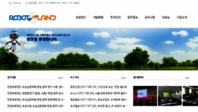 What Robotland.or.kr website looked like in 2017 (6 years ago)