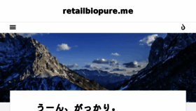 What Retailbiopure.me website looked like in 2017 (6 years ago)