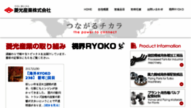 What Ryokosangyo.co.jp website looked like in 2017 (6 years ago)