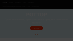 What Rottor.ru website looked like in 2017 (6 years ago)