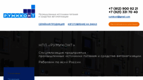 What Rumikont.ru website looked like in 2017 (6 years ago)