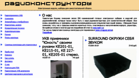 What Radiokonstruktor.ru website looked like in 2017 (6 years ago)